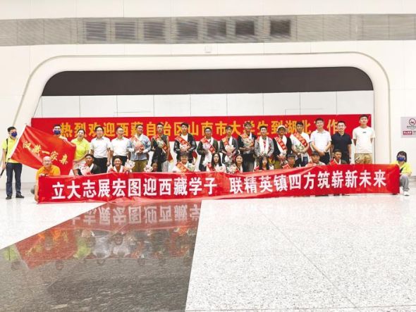 山南籍大学生到湖北参加工作。