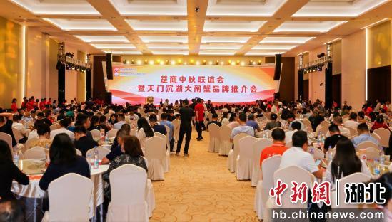楚商中秋联谊会暨天门沉湖大闸蟹品牌推介会在武汉举行